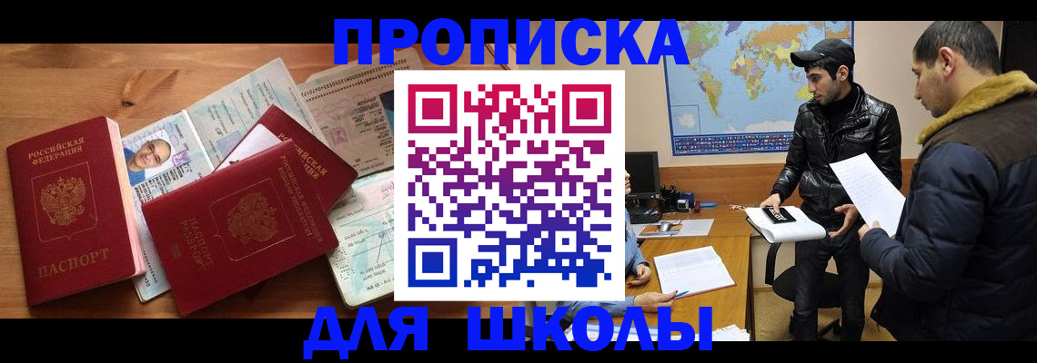 регистрация для школы в Слюдянке