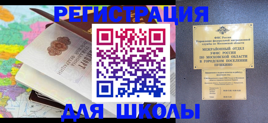 прописка в Слюдянке