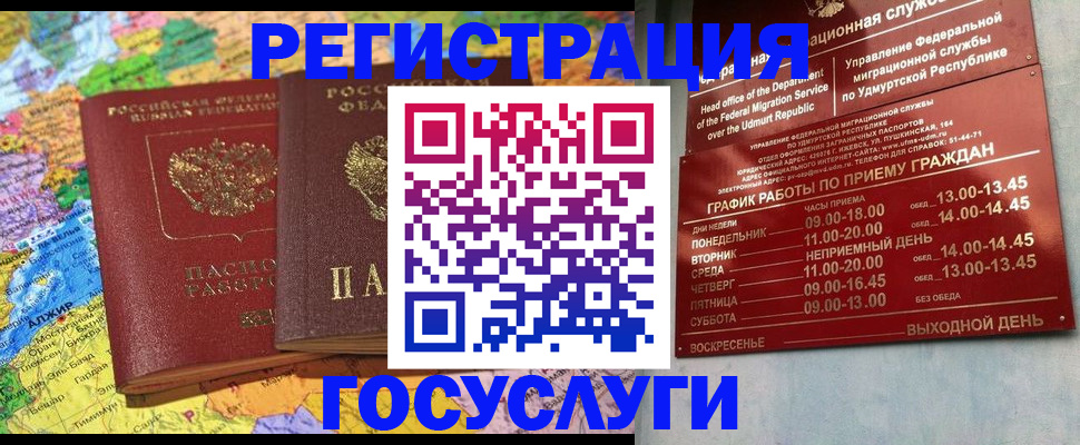 временная регистрация надежно в Слюдянке