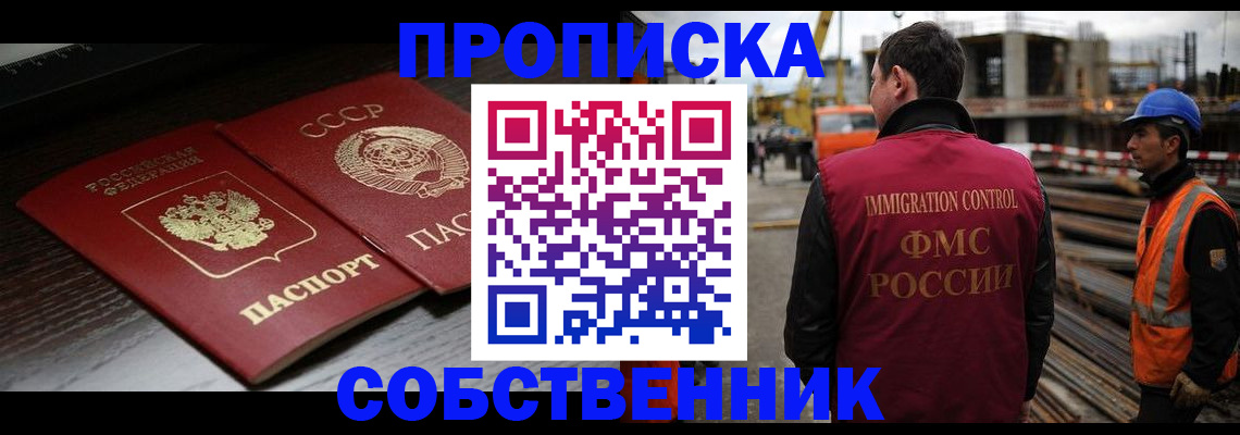 прописка поиск в Слюдянке