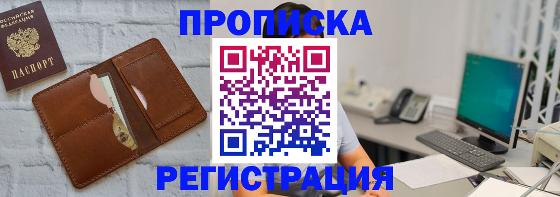 прописка поиск в Слюдянке