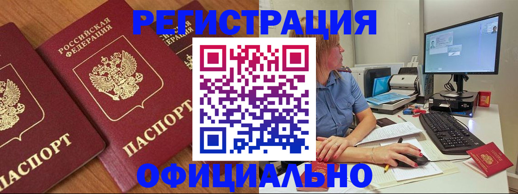 регистрация в Слюдянке