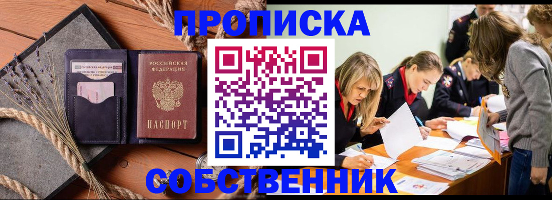 прописка гарантия в Слюдянке