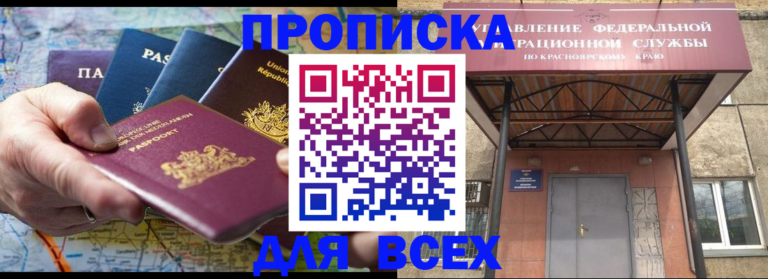 временная прописка в Слюдянке