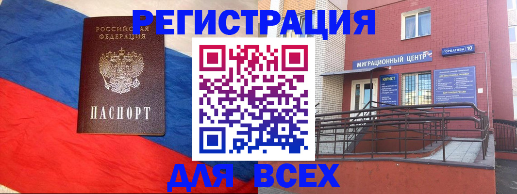 временная регистрация для школы в Слюдянке